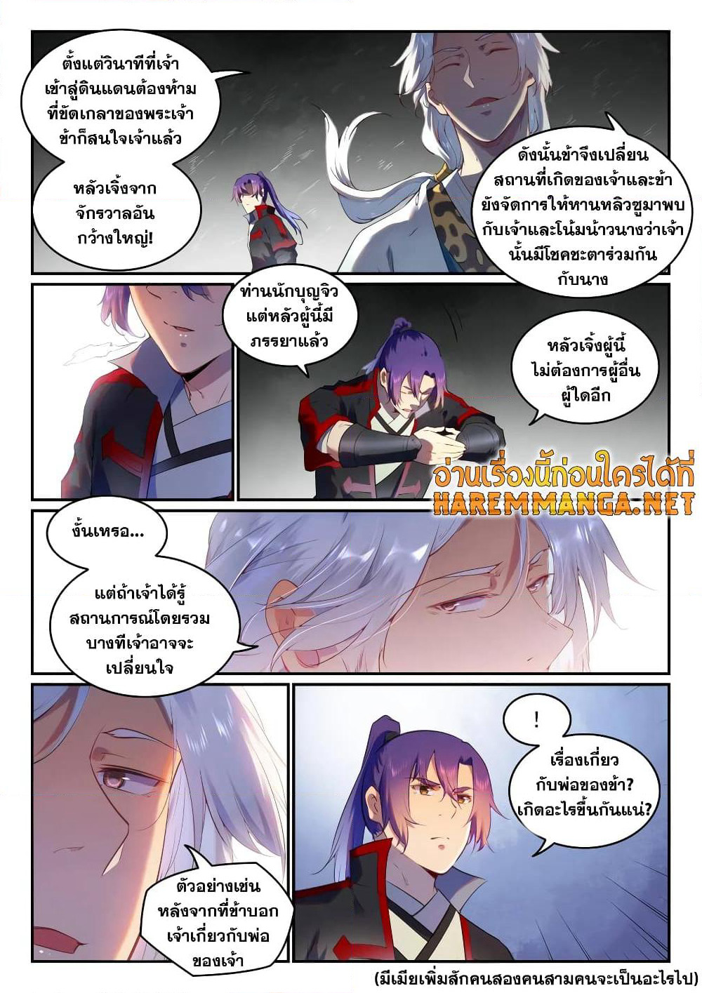 Bailian Chengshen page 4