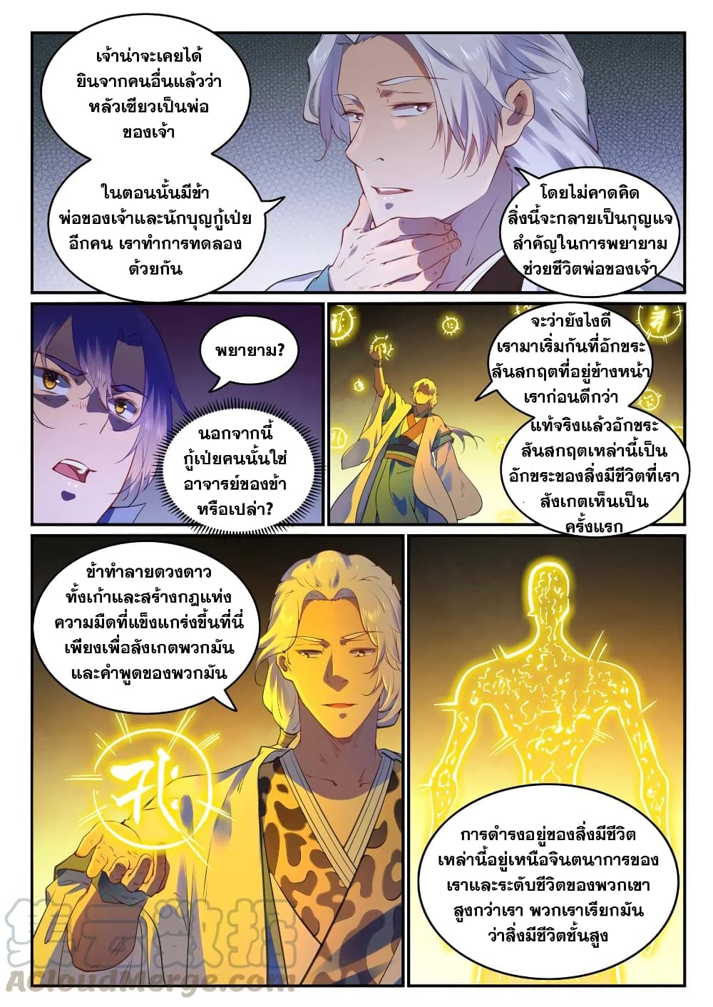 Bailian Chengshen page 5