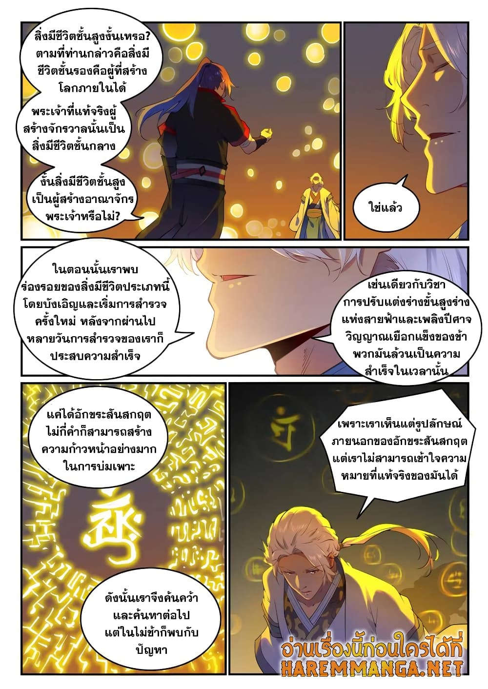 Bailian Chengshen page 6