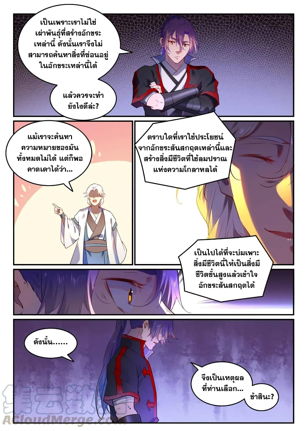 Bailian Chengshen page 7