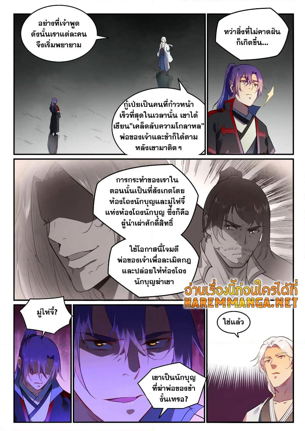 Bailian Chengshen page 8
