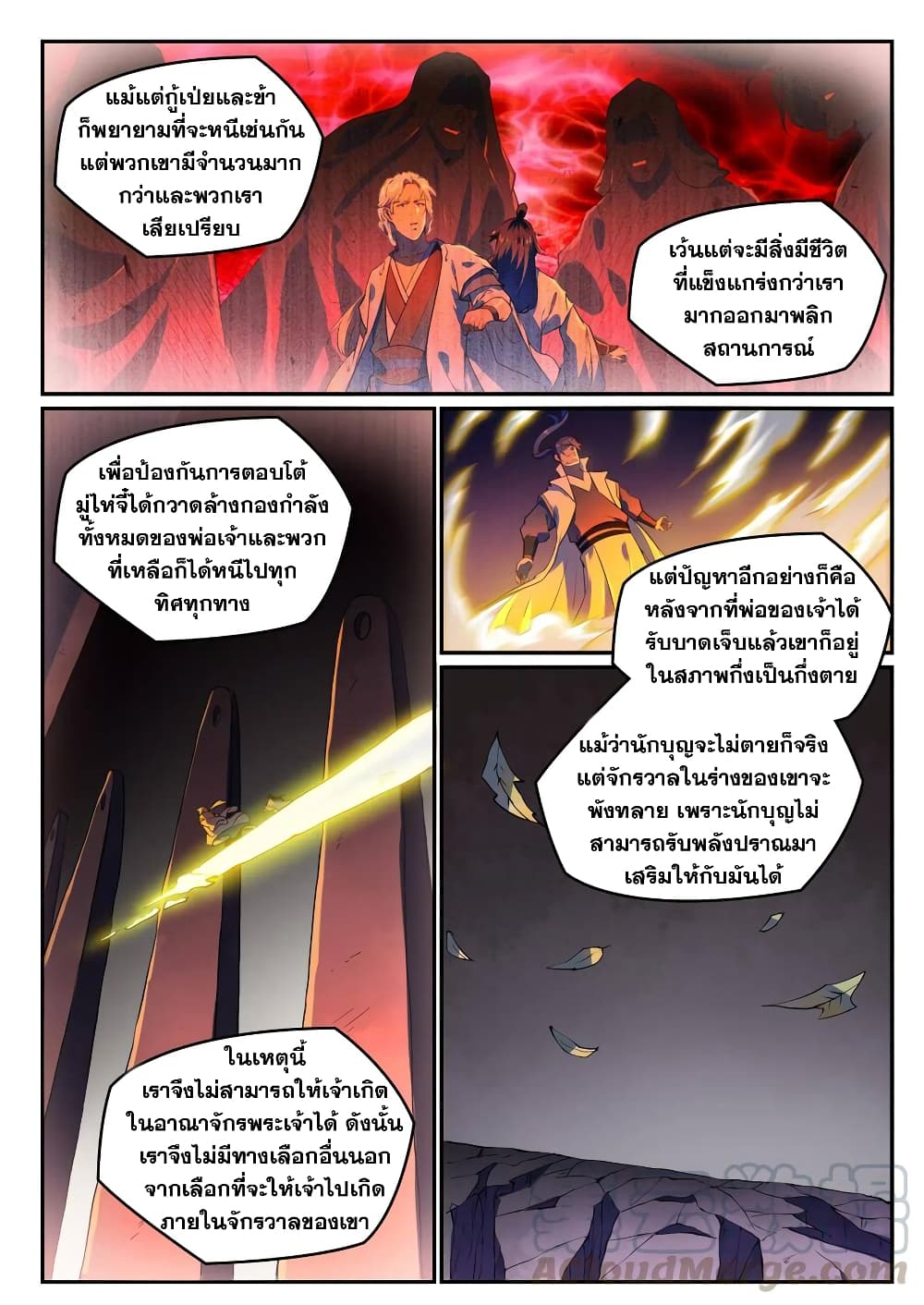 Bailian Chengshen page 9