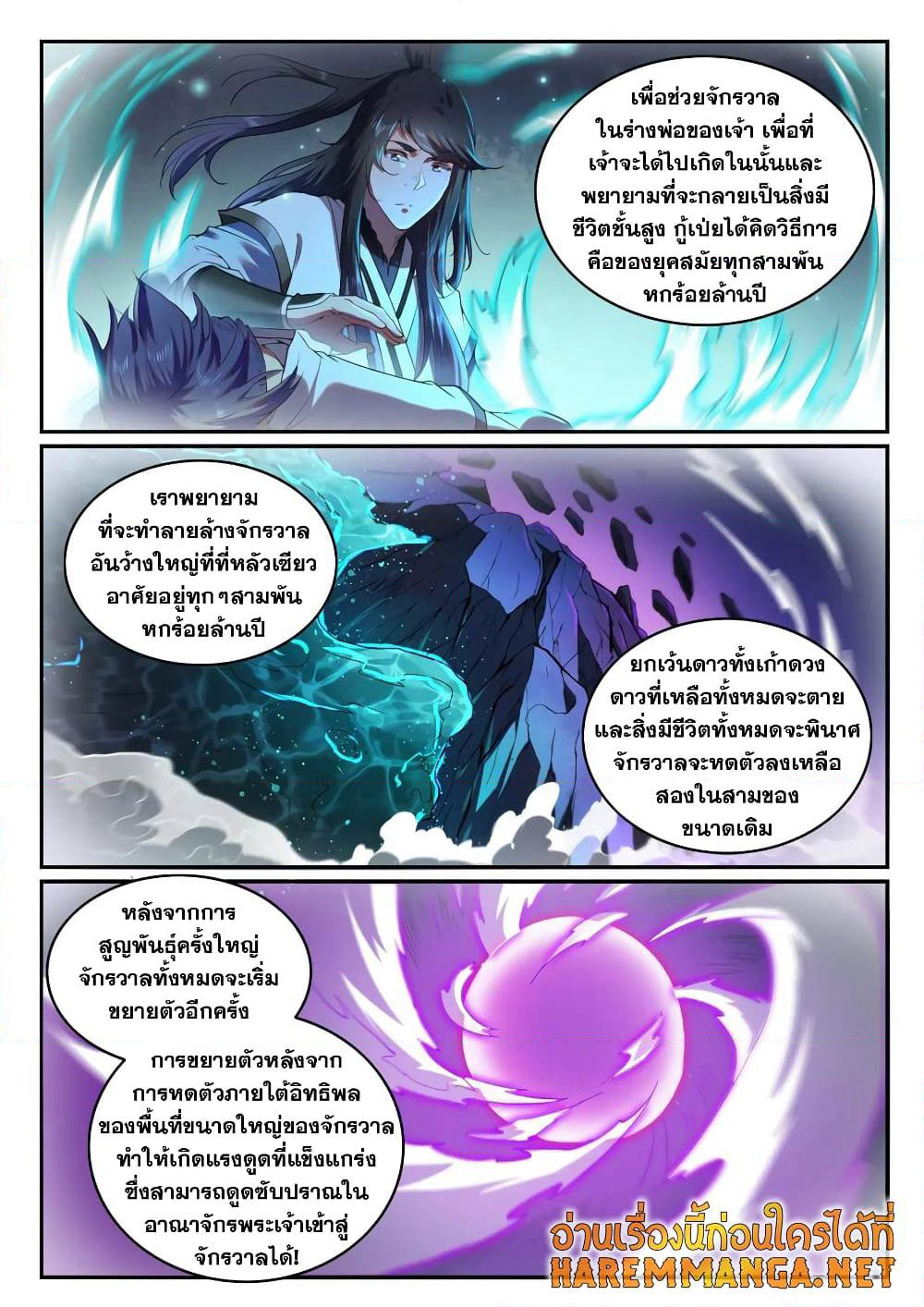 Bailian Chengshen page 10