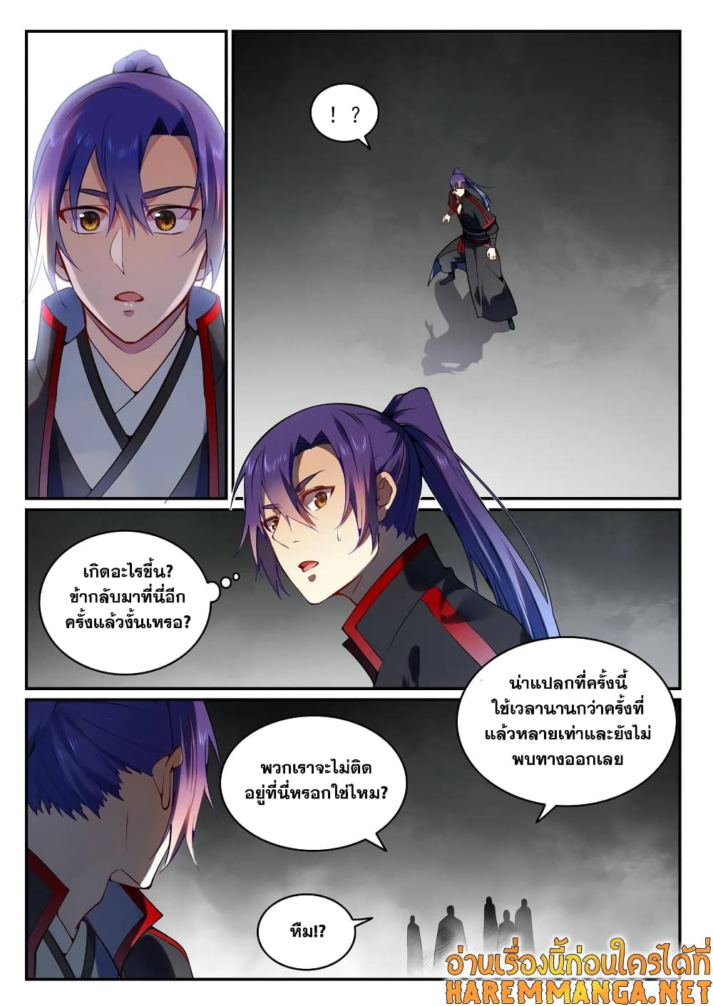 Bailian Chengshen page 2
