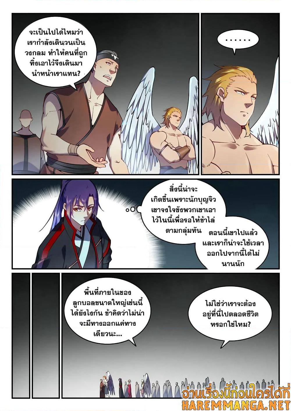 Bailian Chengshen page 4