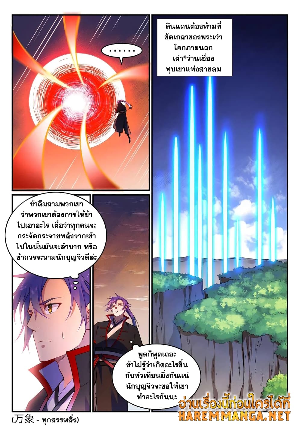 Bailian Chengshen page 10