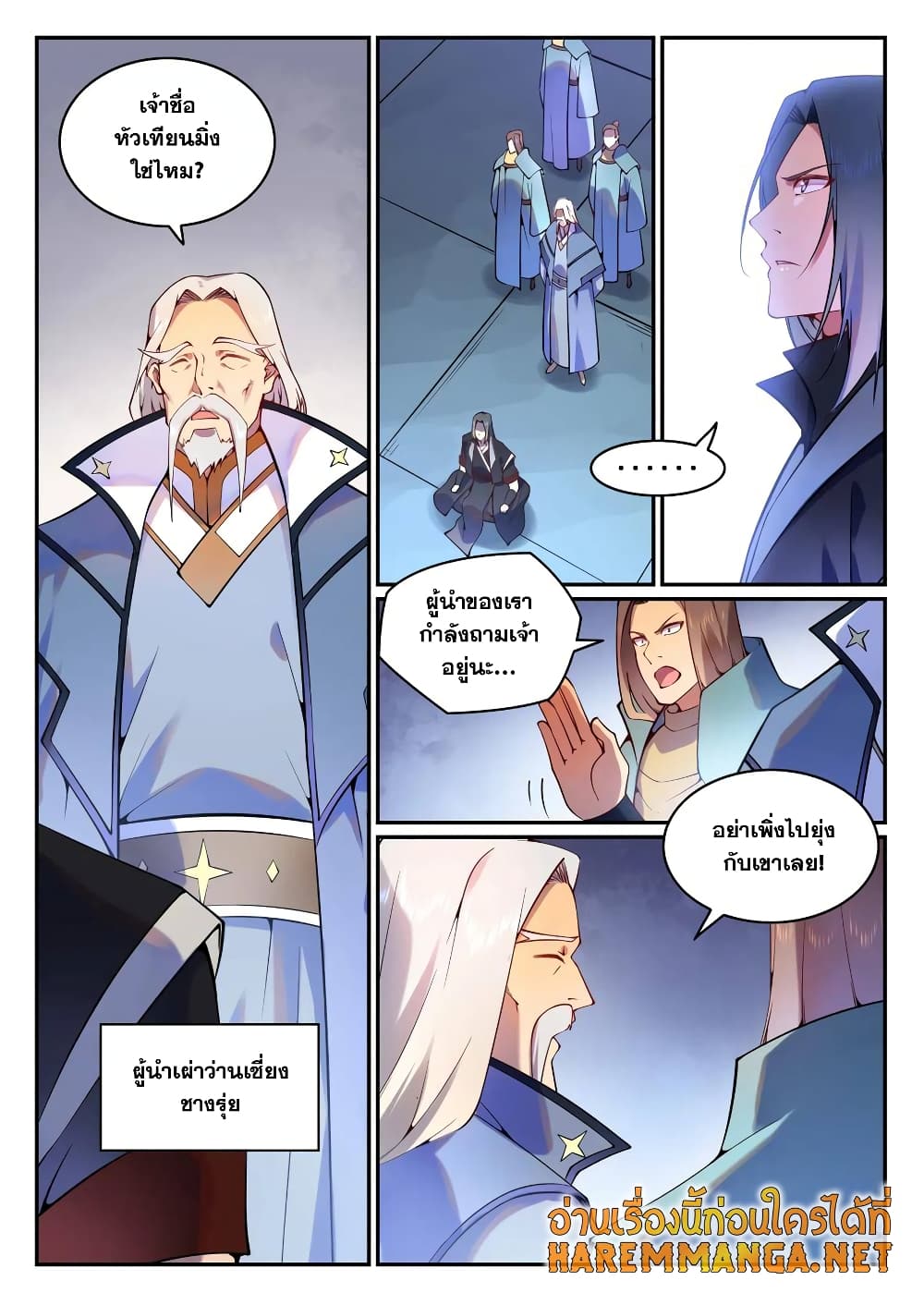 Bailian Chengshen page 2