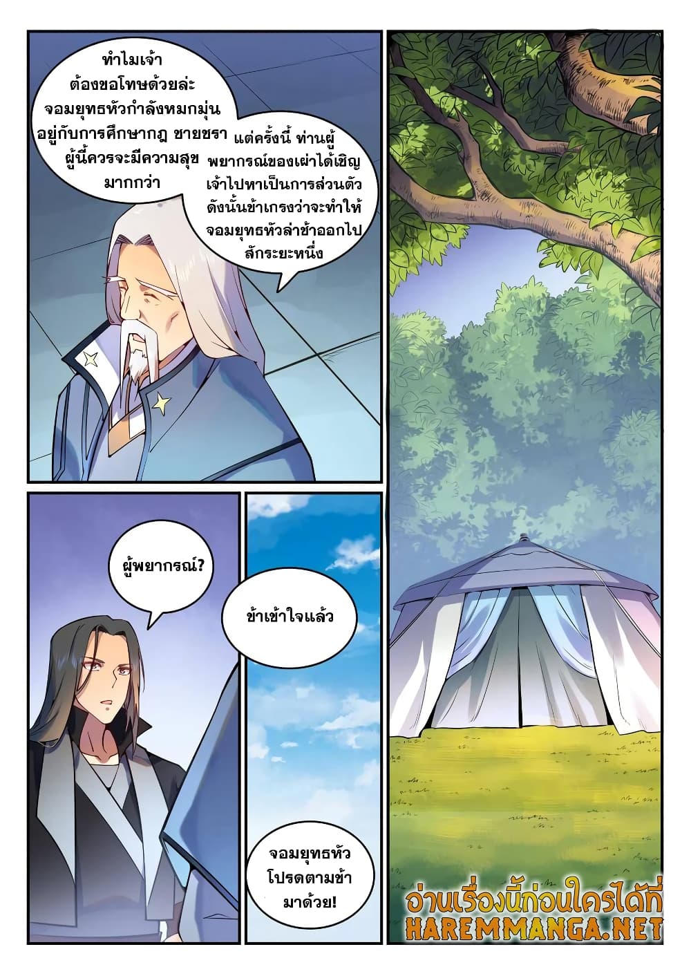 Bailian Chengshen page 4
