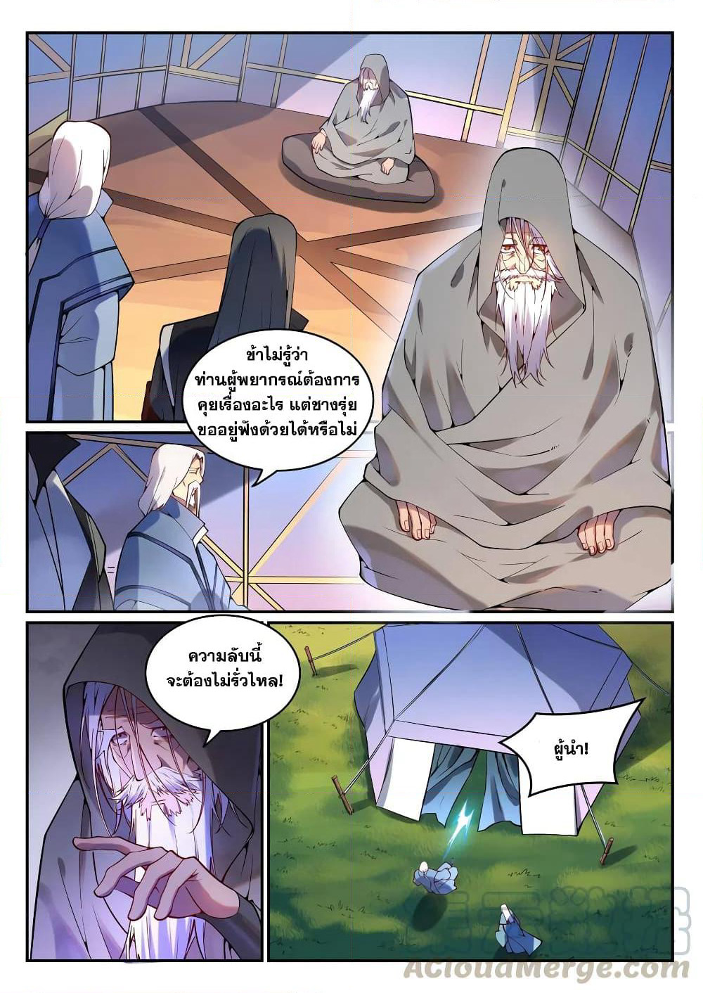 Bailian Chengshen page 5