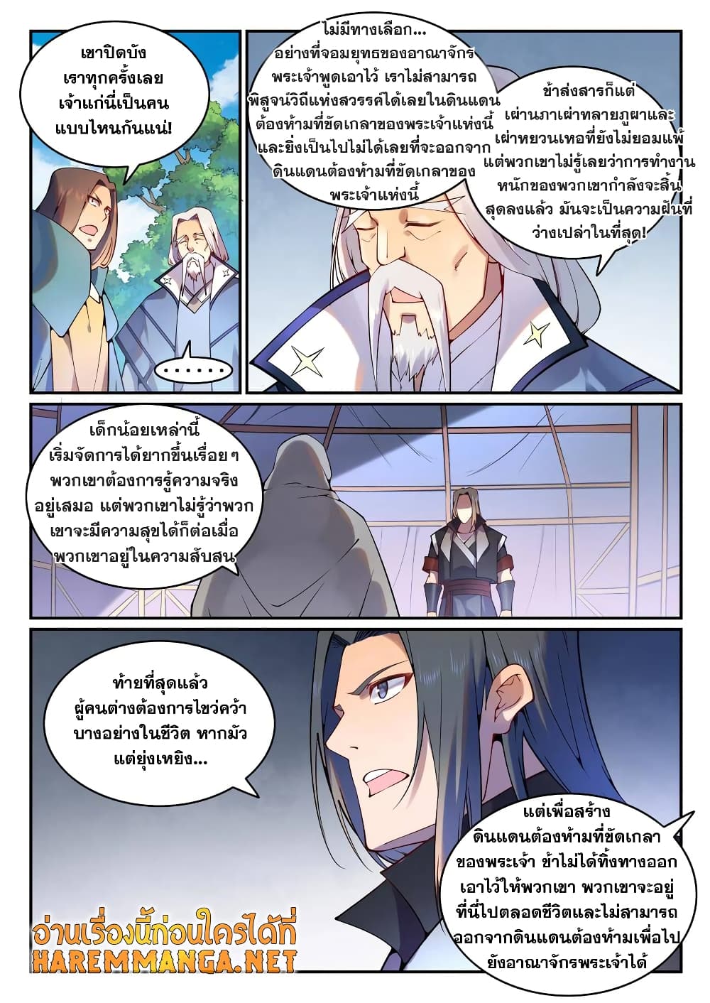 Bailian Chengshen page 6