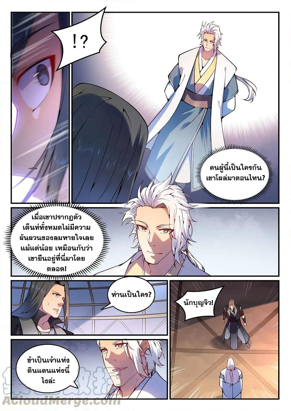 Bailian Chengshen page 7