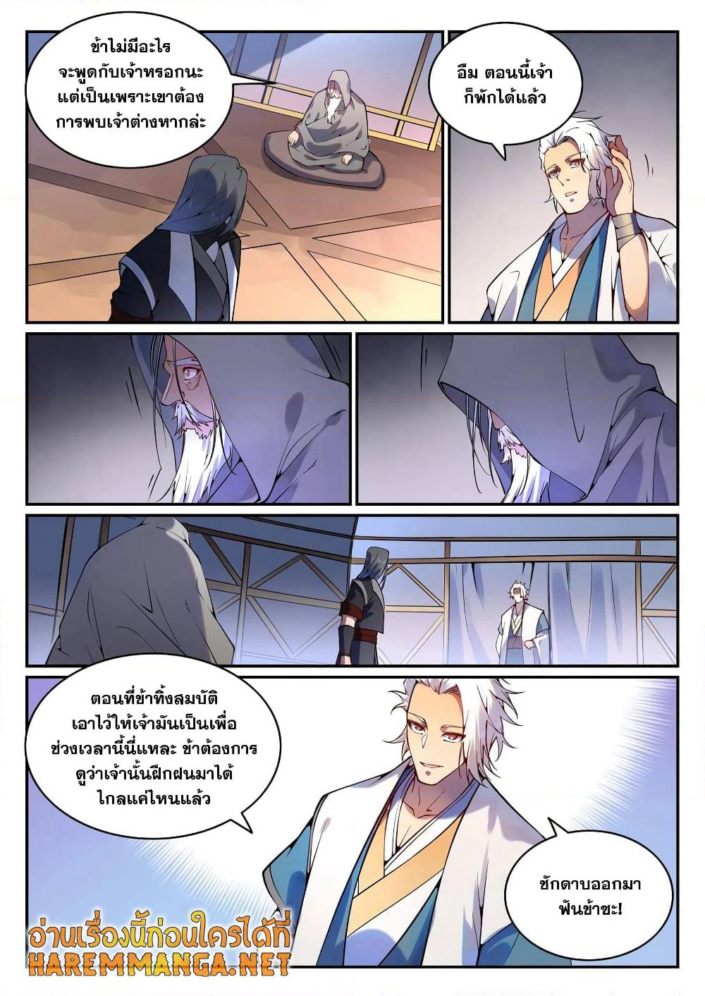 Bailian Chengshen page 8