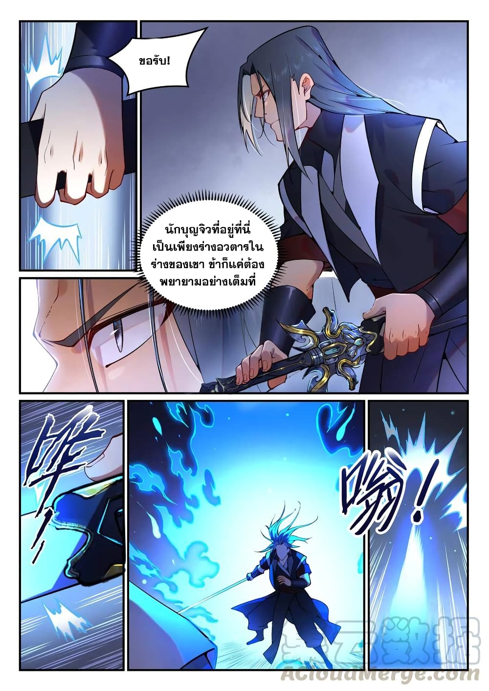 Bailian Chengshen page 9
