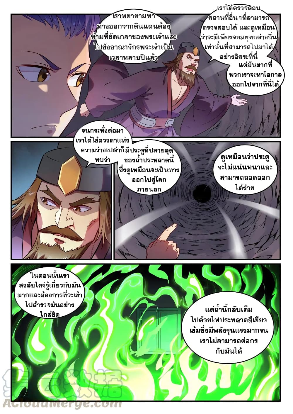 Bailian Chengshen page 3