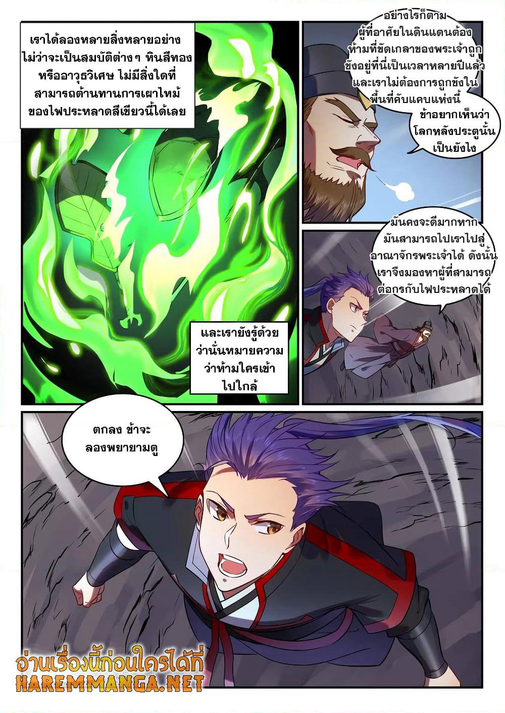 Bailian Chengshen page 4