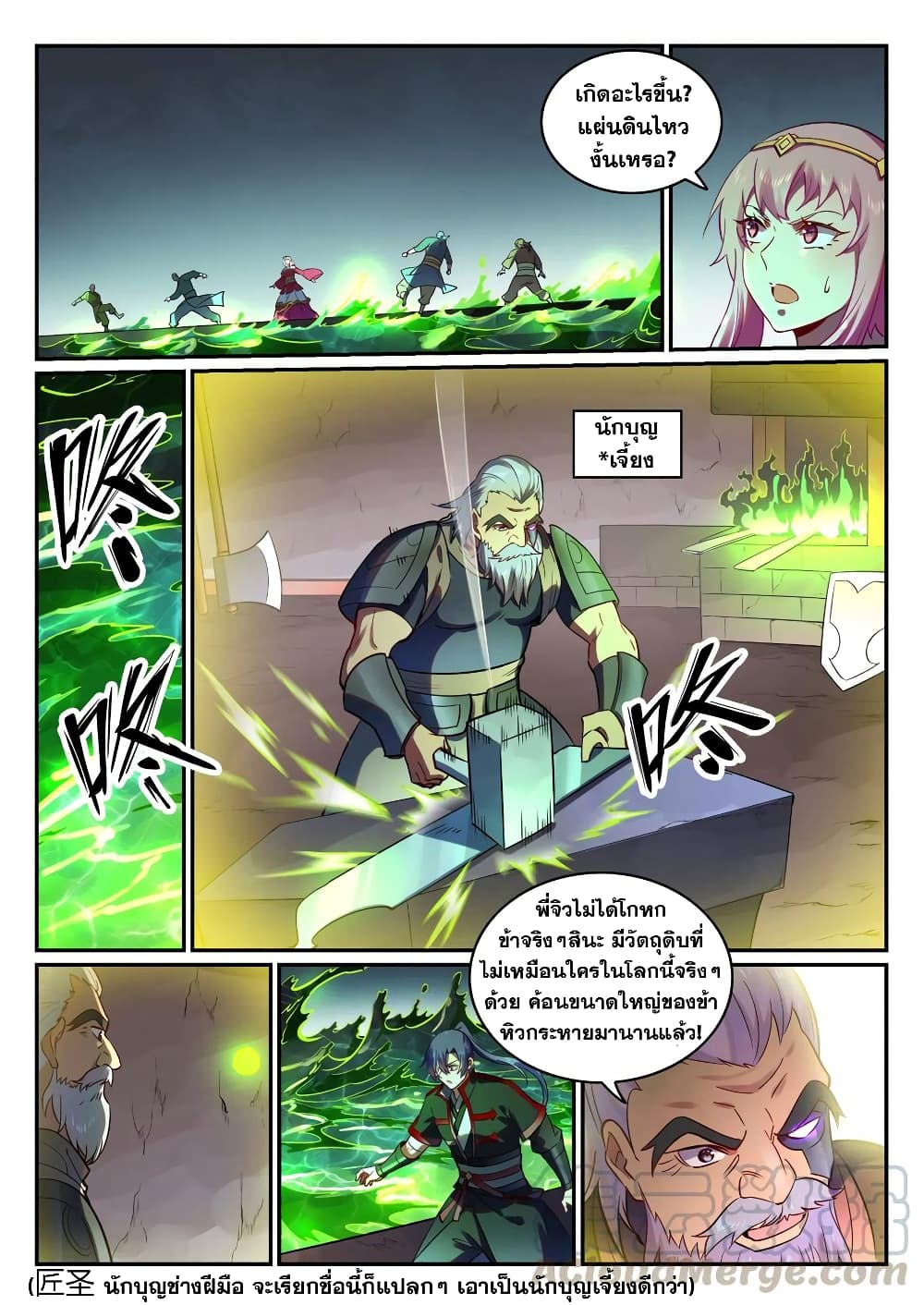 Bailian Chengshen page 9