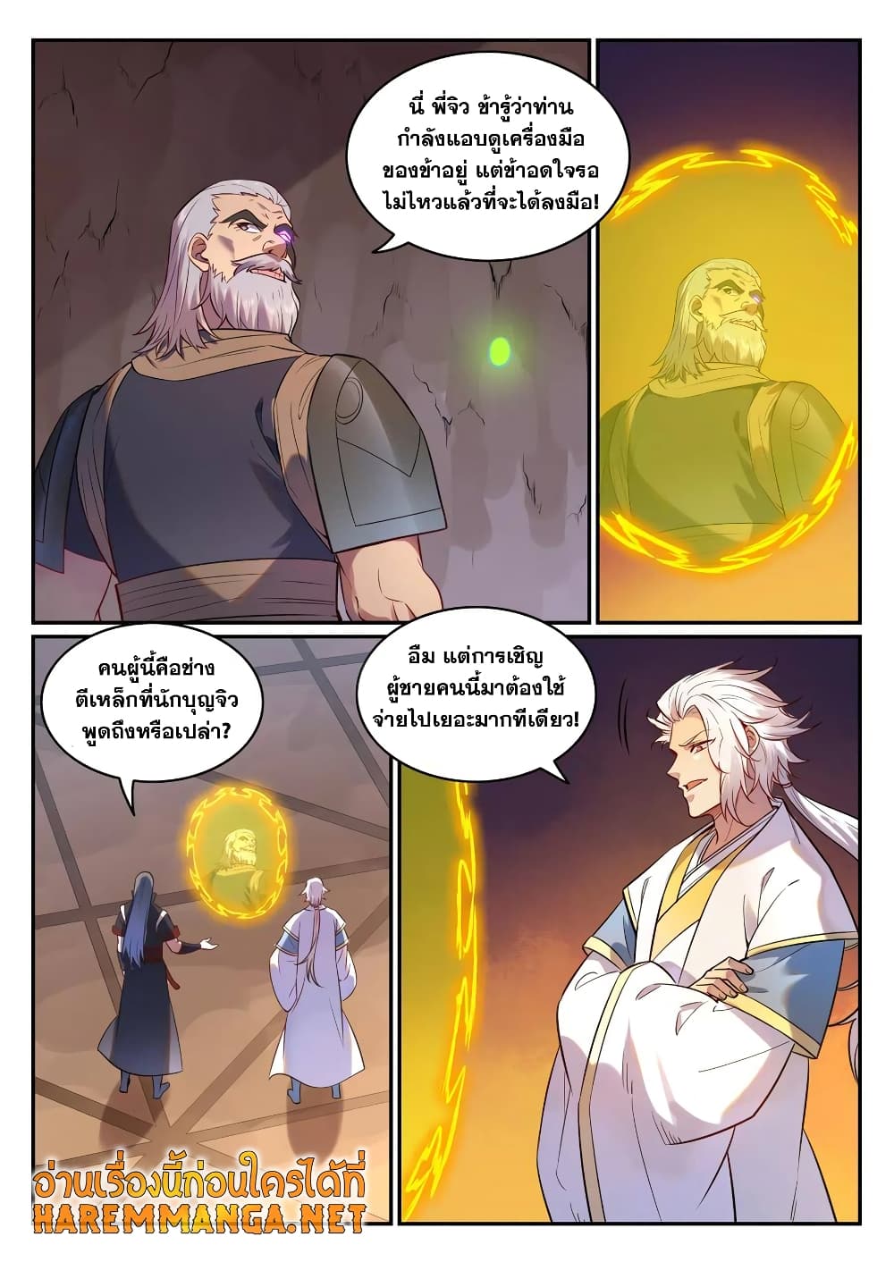 Bailian Chengshen page 10