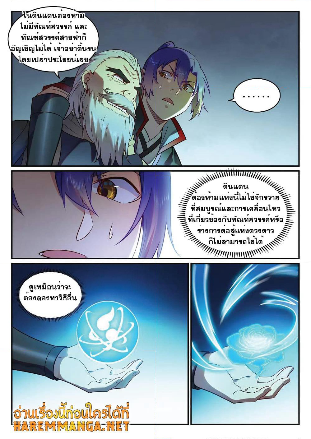 Bailian Chengshen page 2