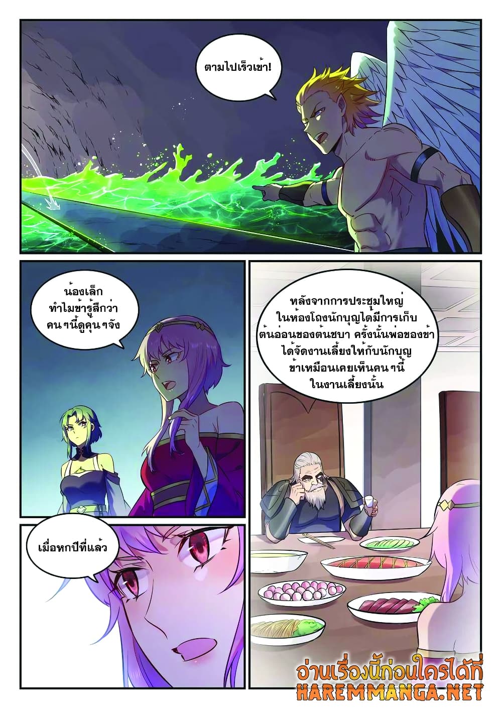 Bailian Chengshen page 6