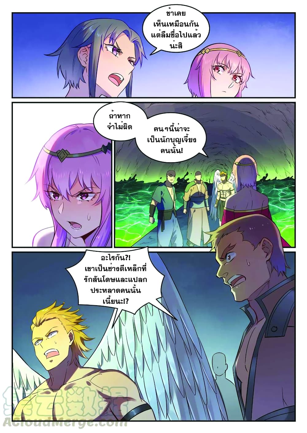 Bailian Chengshen page 7