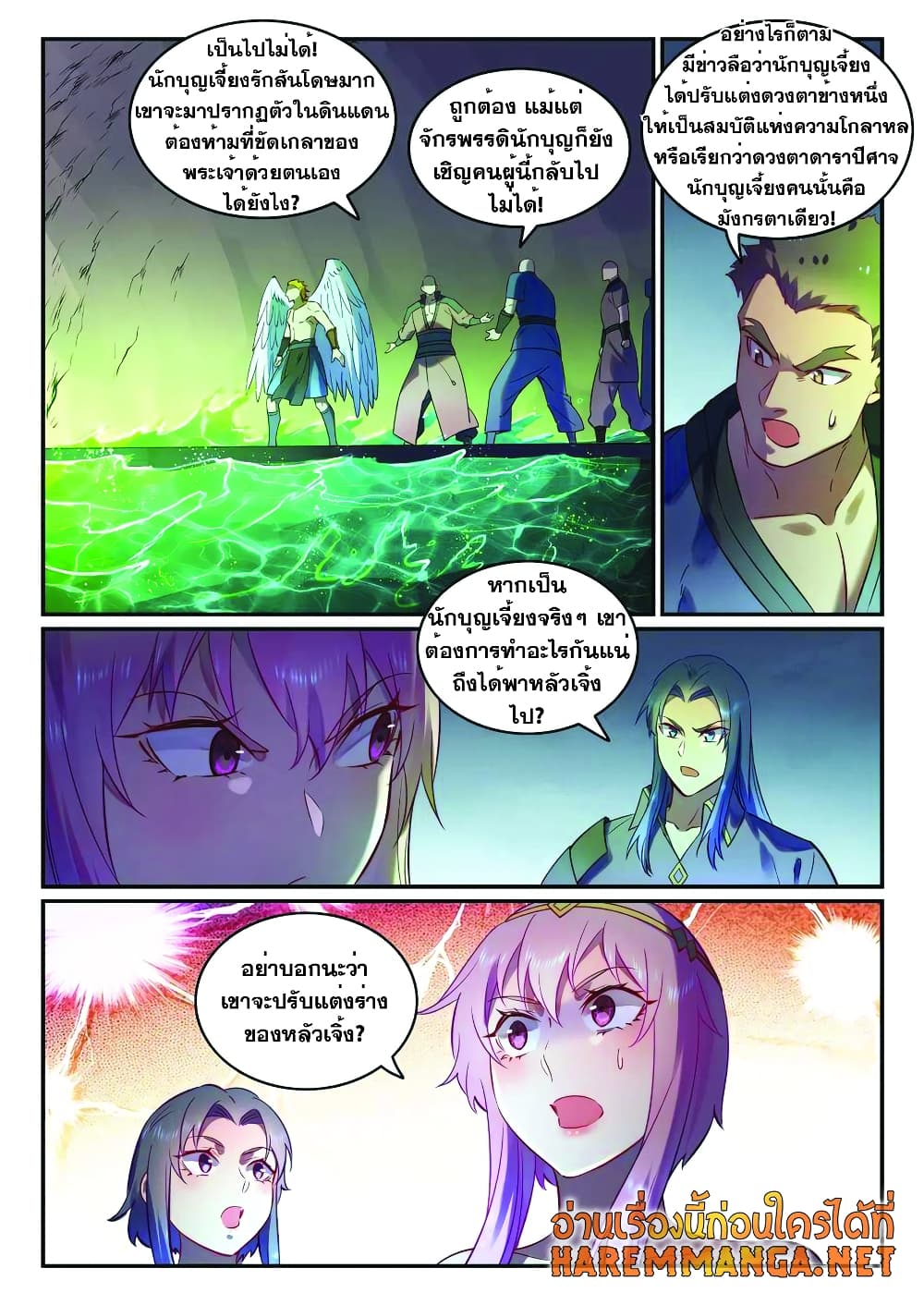 Bailian Chengshen page 8