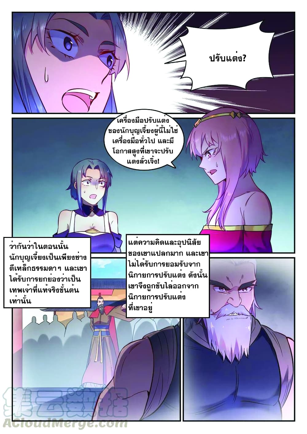 Bailian Chengshen page 9