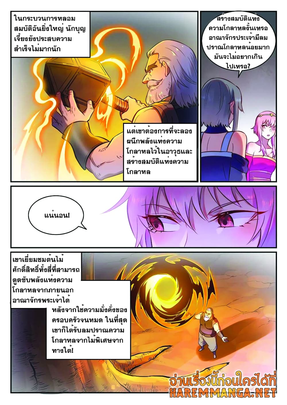 Bailian Chengshen page 10