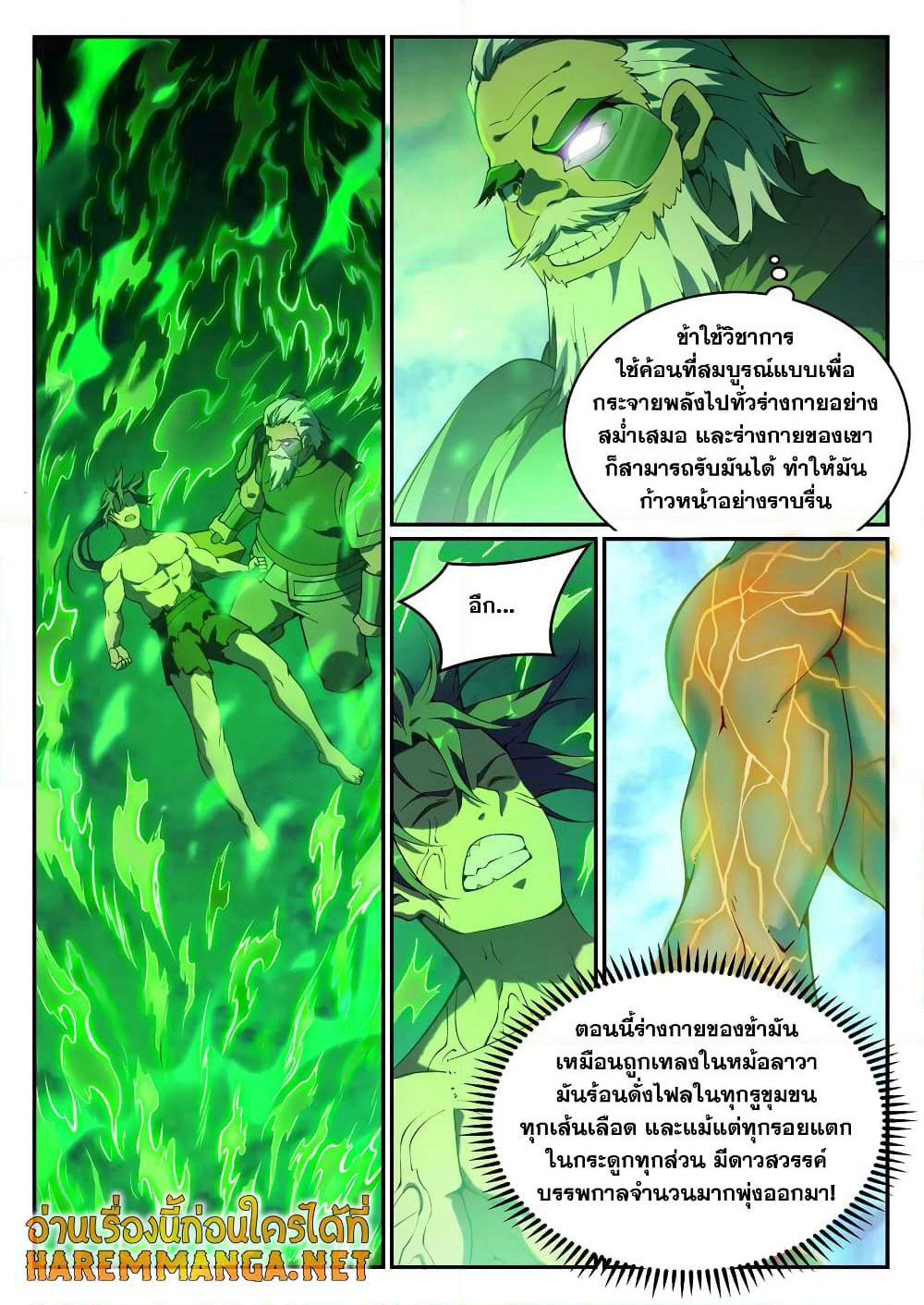 Bailian Chengshen page 2