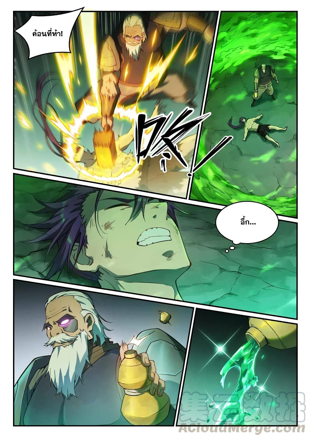 Bailian Chengshen page 5