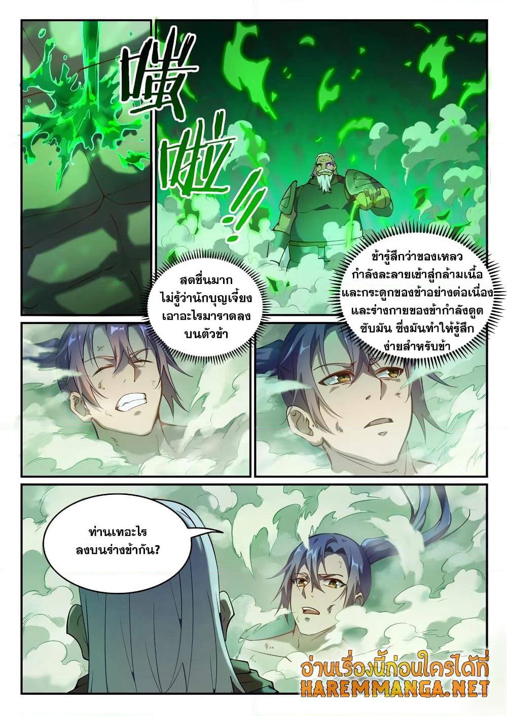 Bailian Chengshen page 6