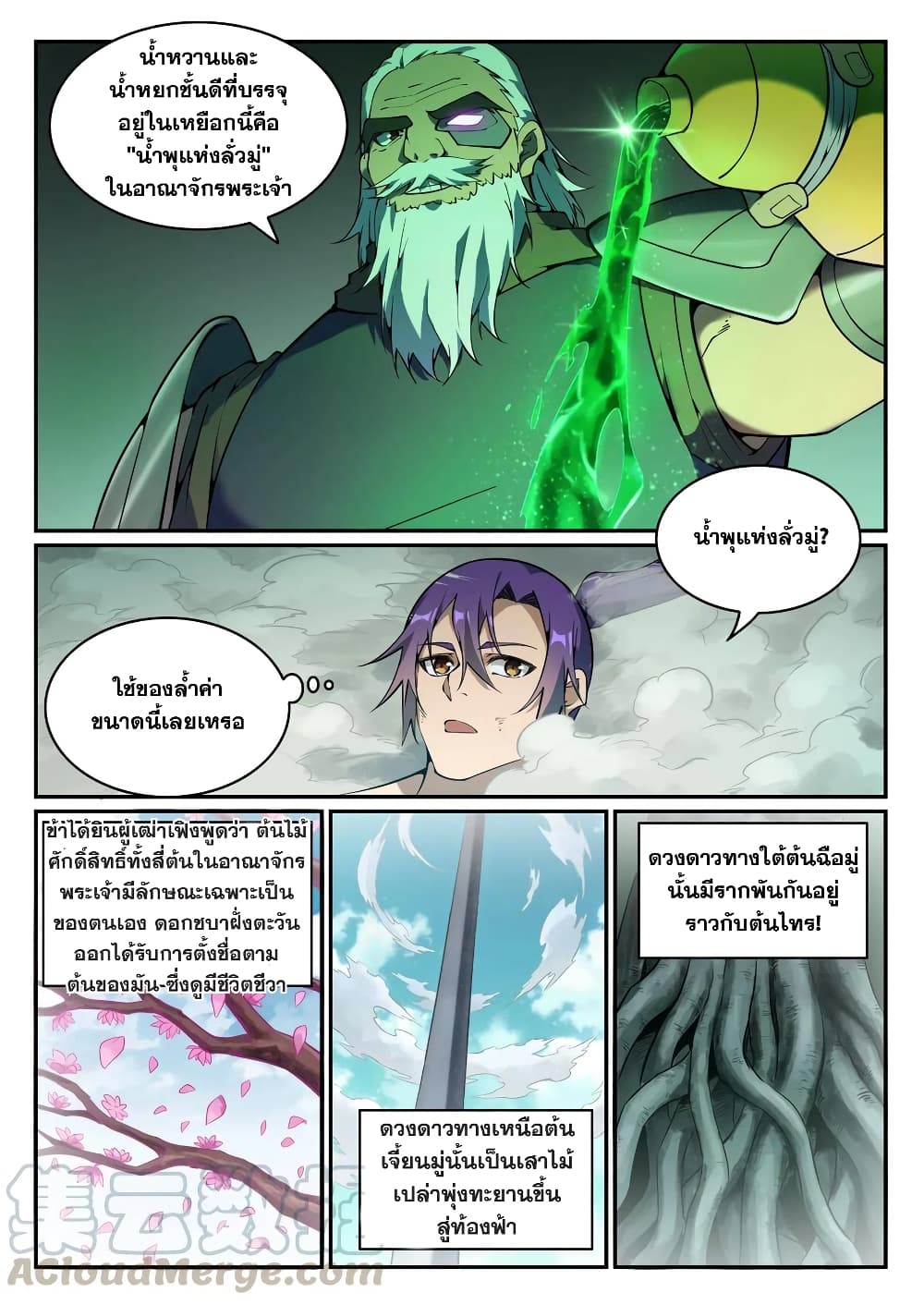 Bailian Chengshen page 7