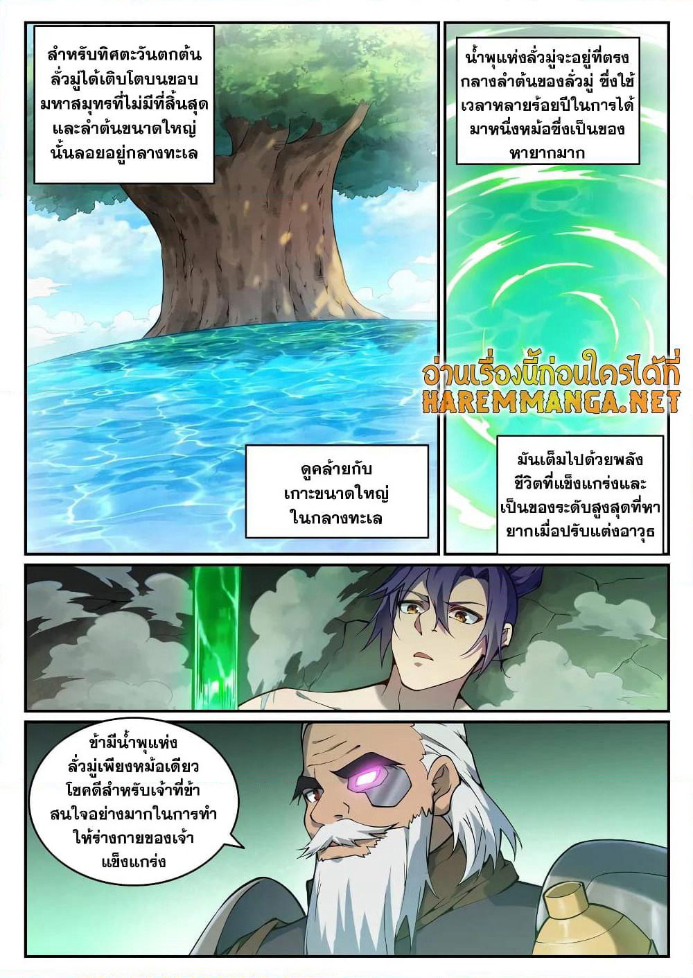 Bailian Chengshen page 8