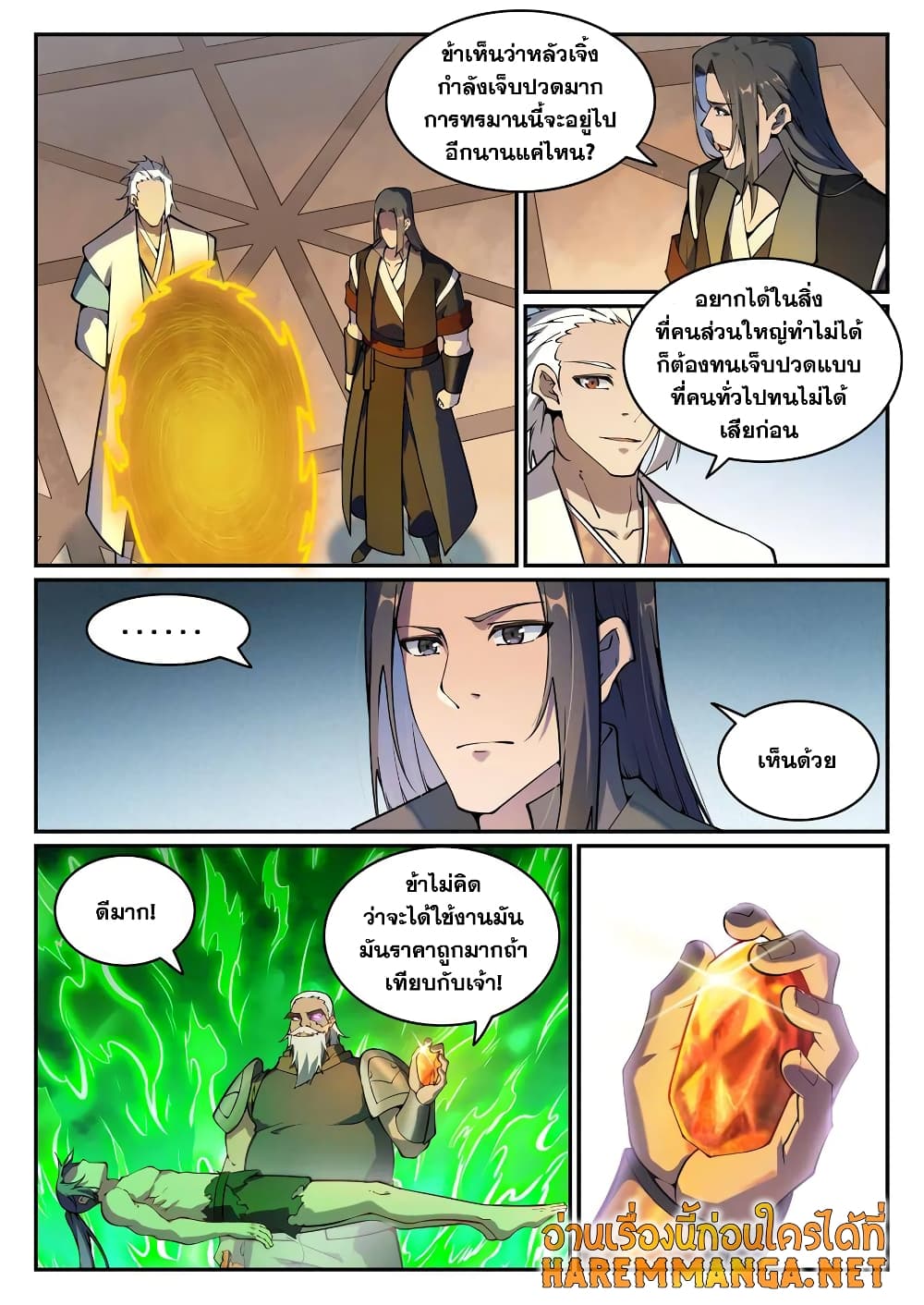 Bailian Chengshen page 10