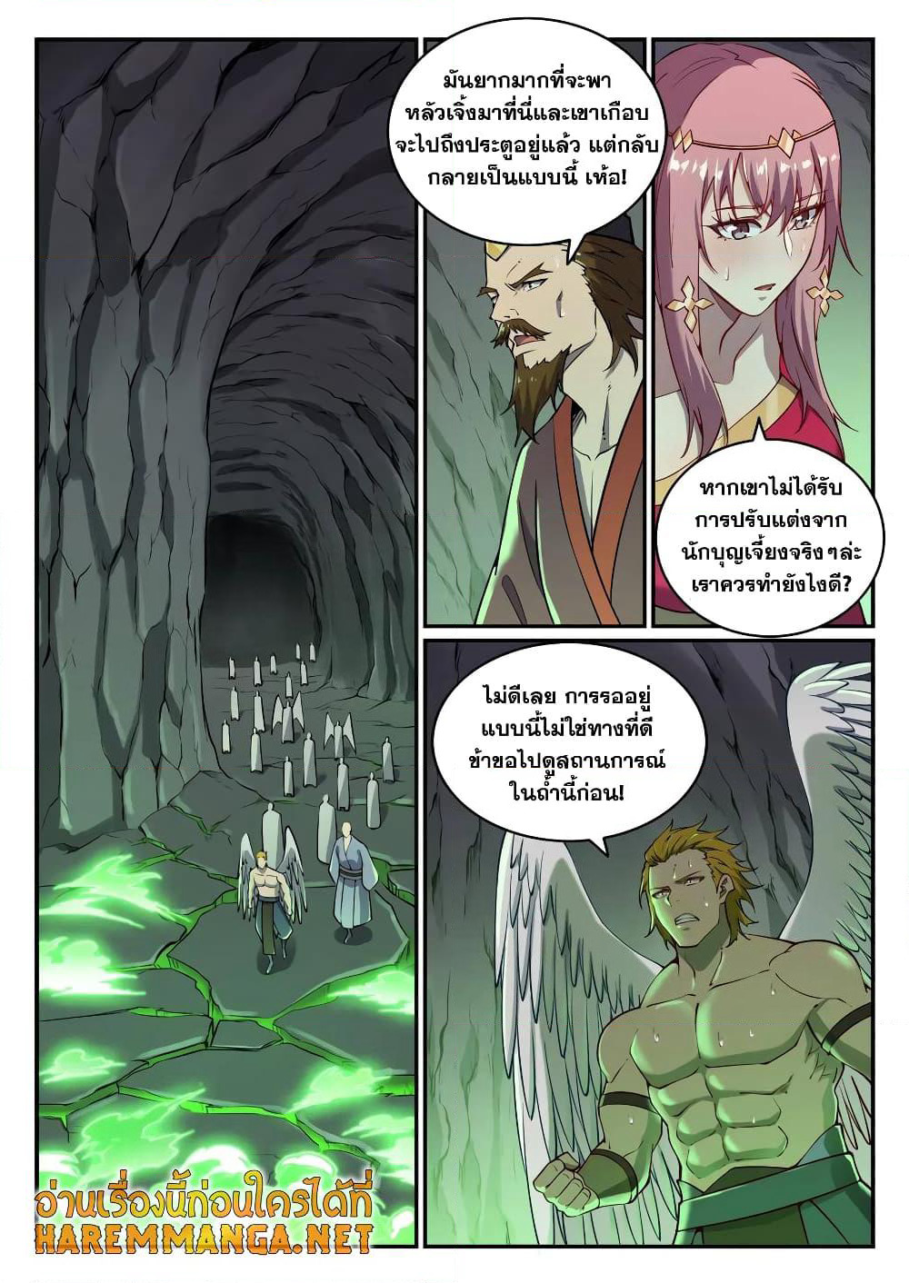 Bailian Chengshen page 2