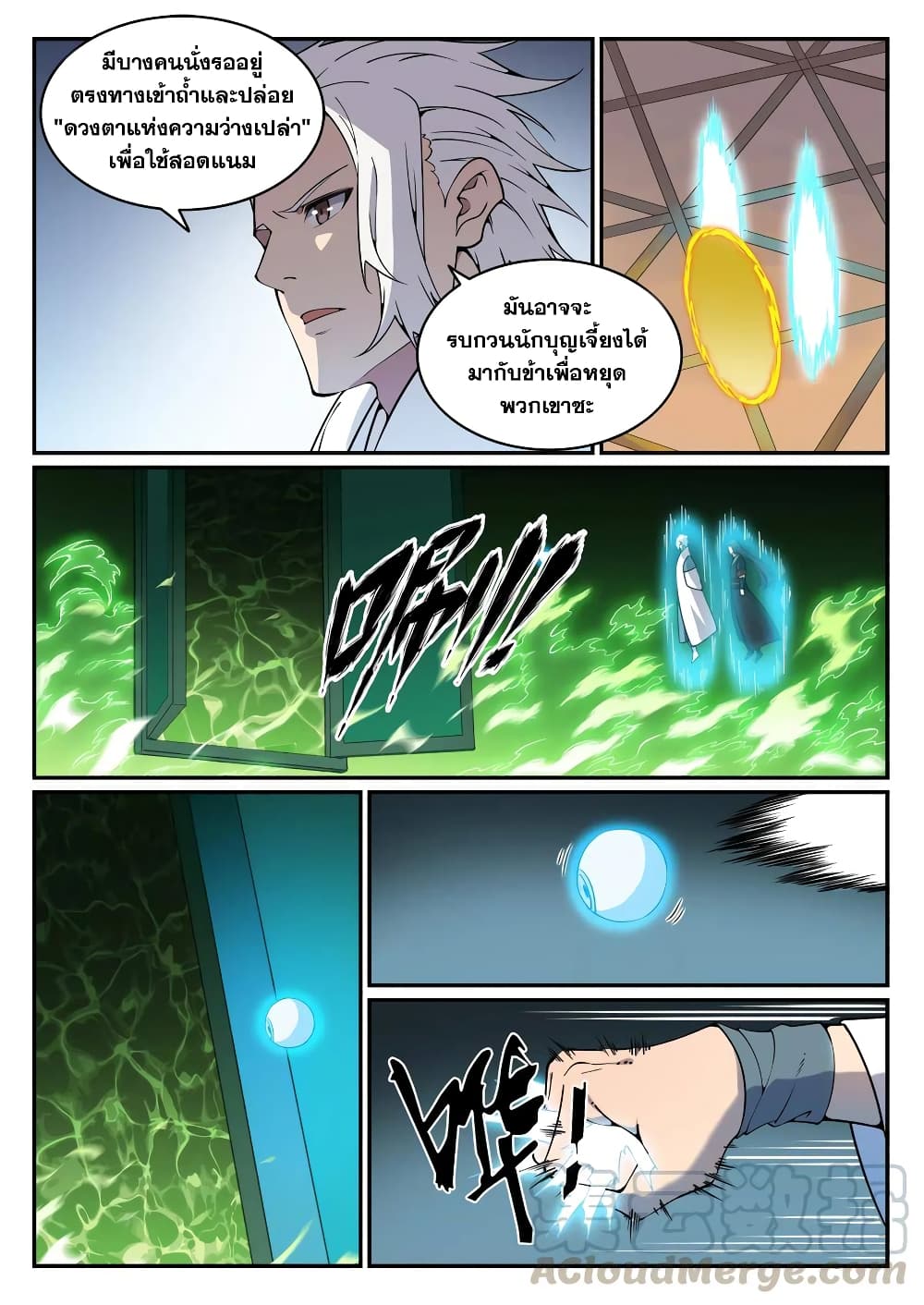 Bailian Chengshen page 5