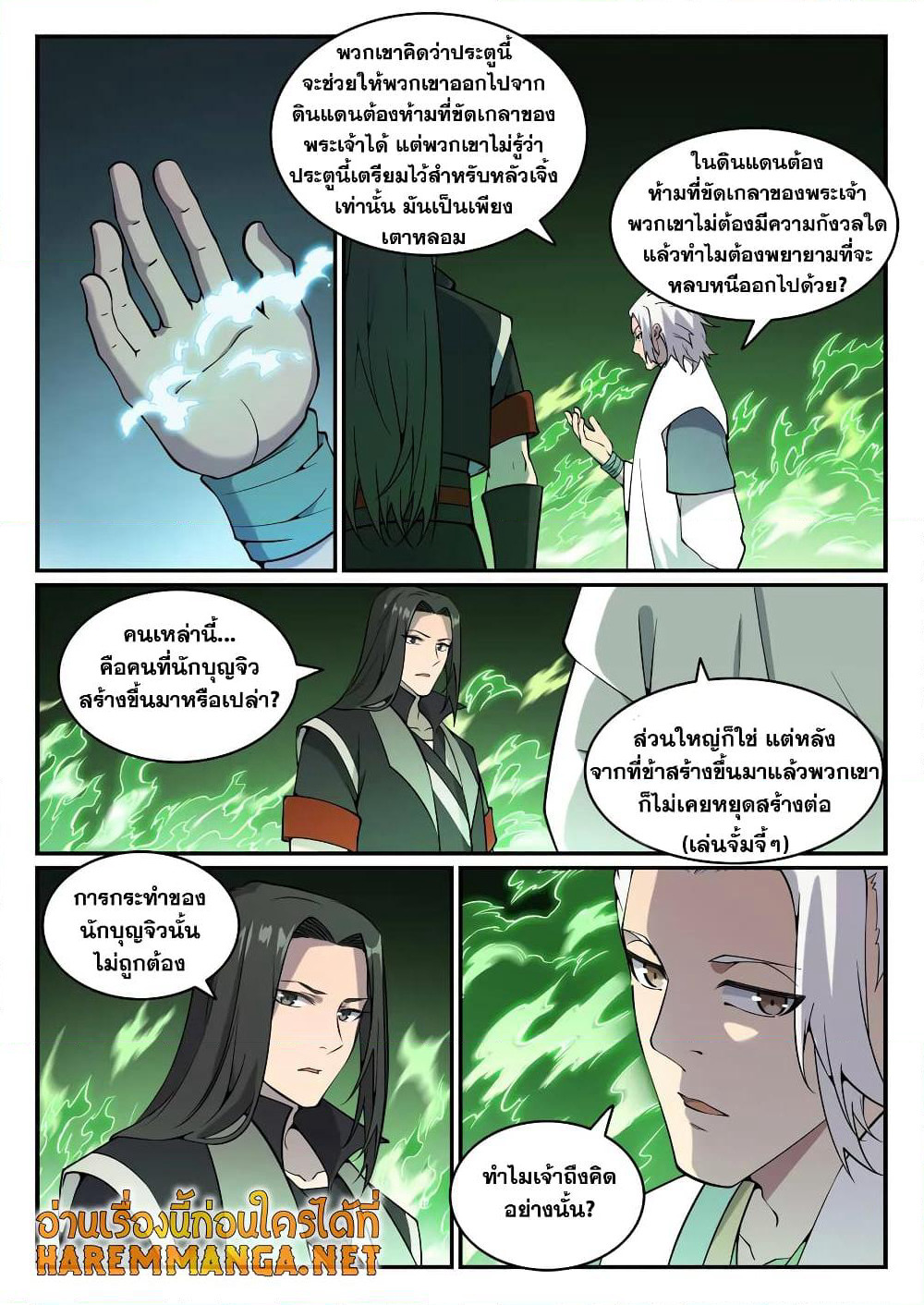 Bailian Chengshen page 6