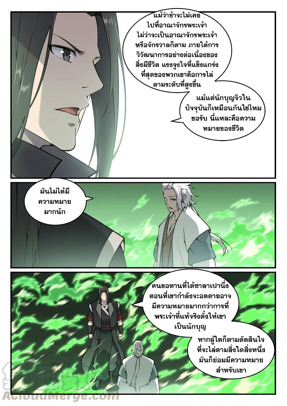 Bailian Chengshen page 7