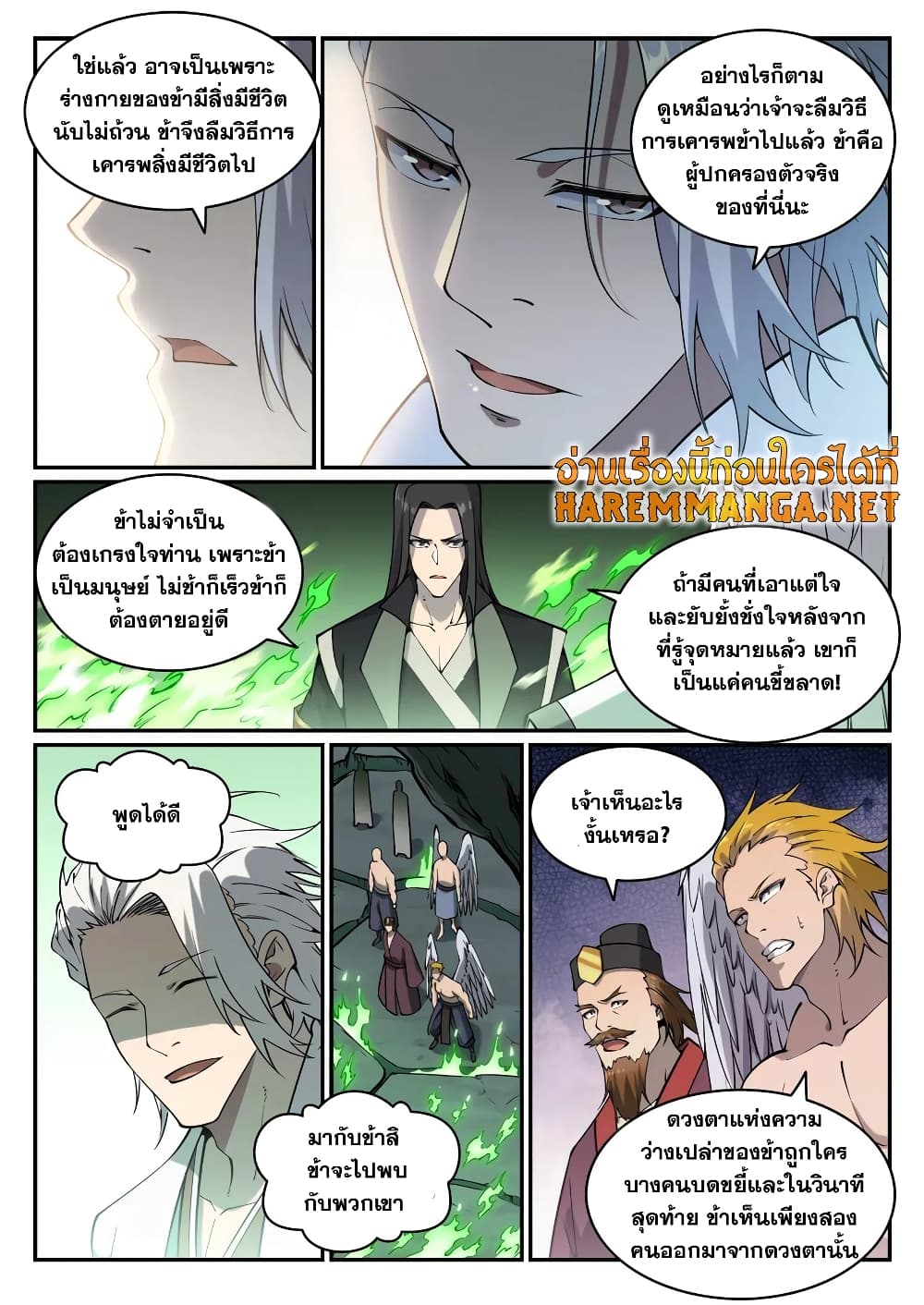 Bailian Chengshen page 8