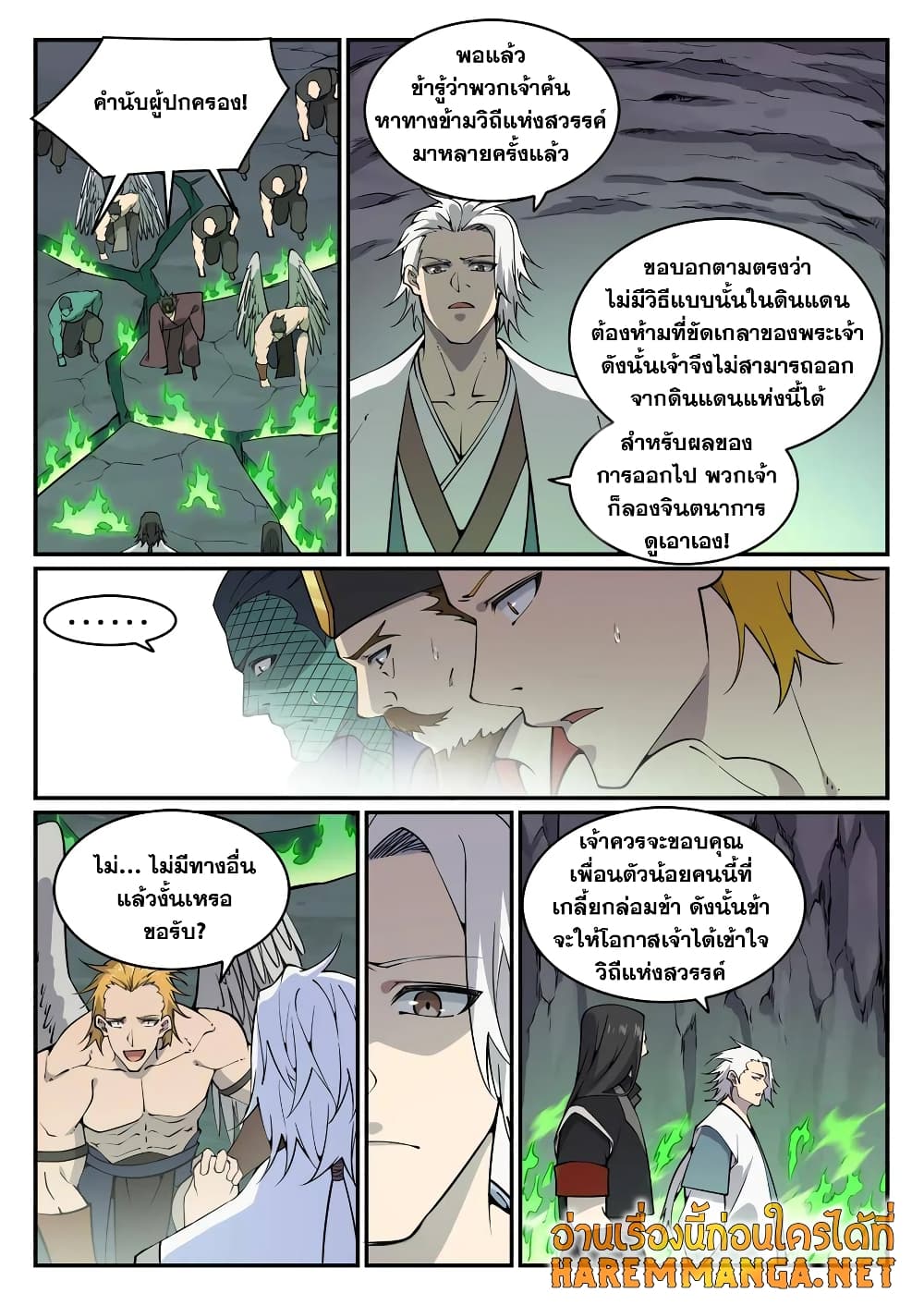 Bailian Chengshen page 10