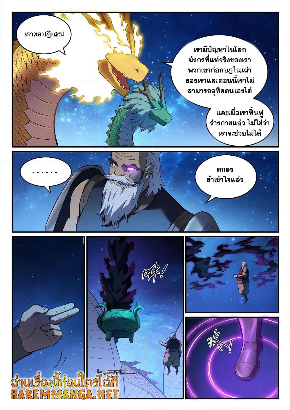 Bailian Chengshen page 2
