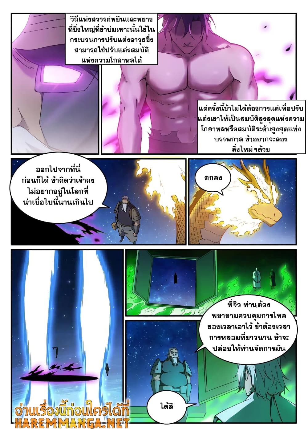 Bailian Chengshen page 4