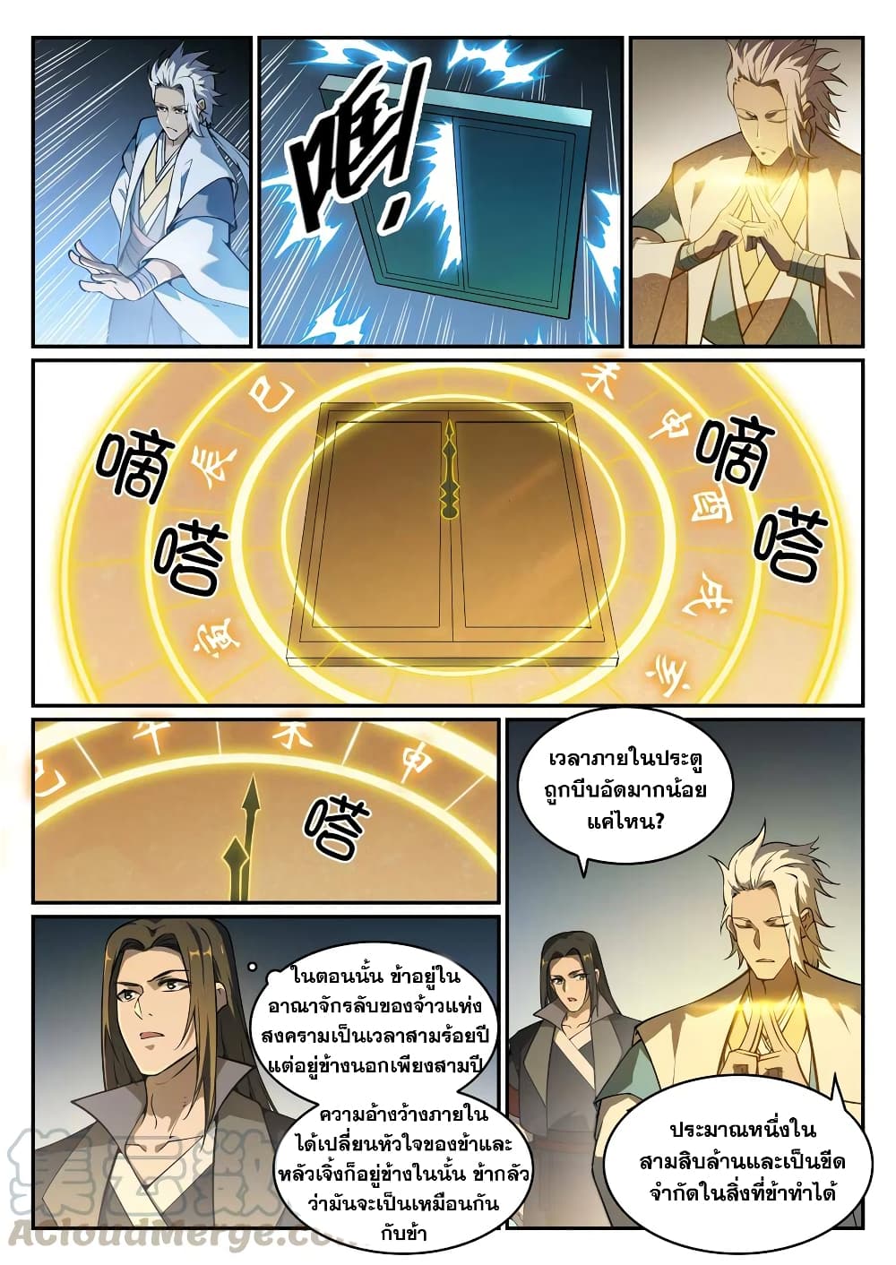 Bailian Chengshen page 5