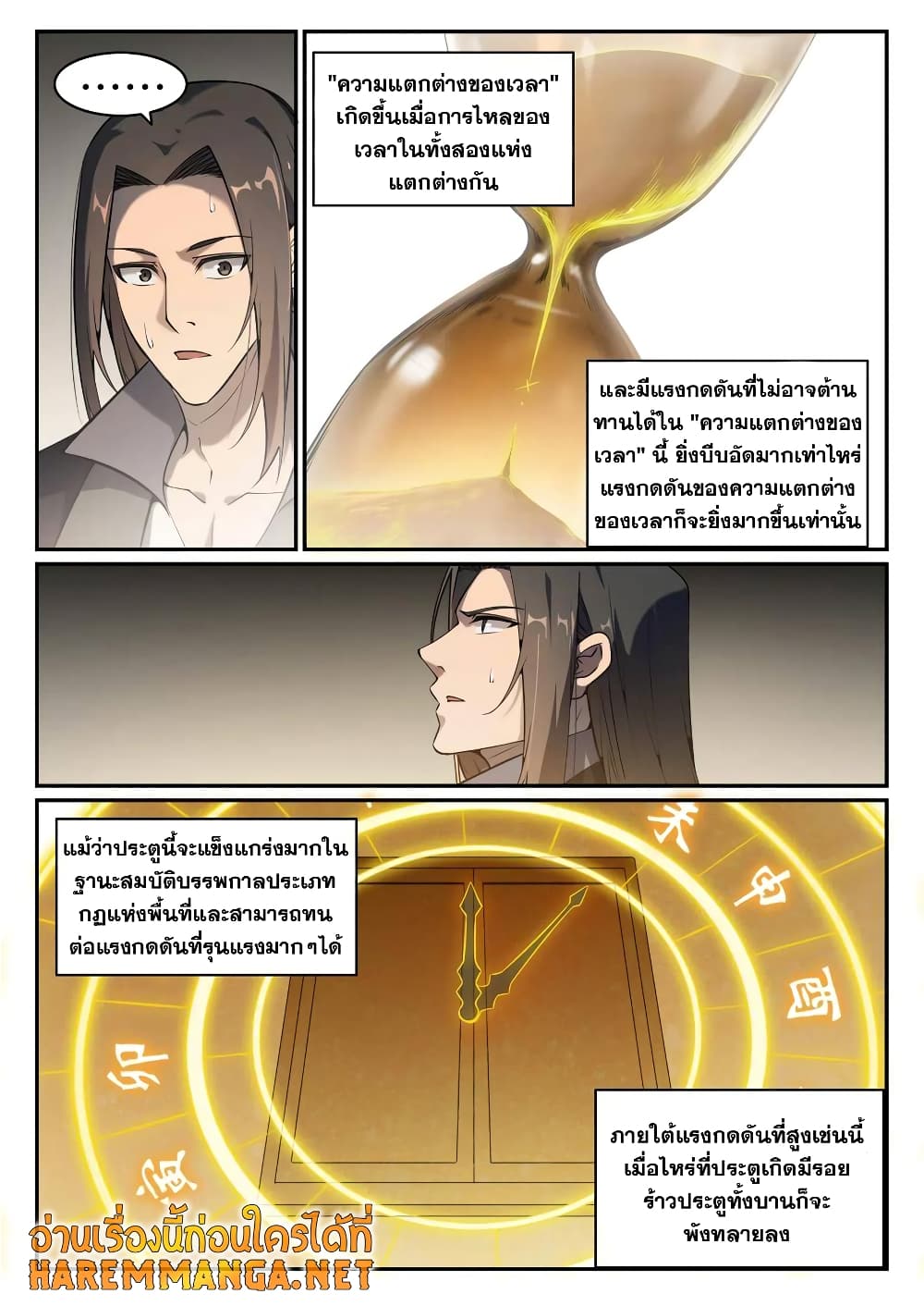 Bailian Chengshen page 6