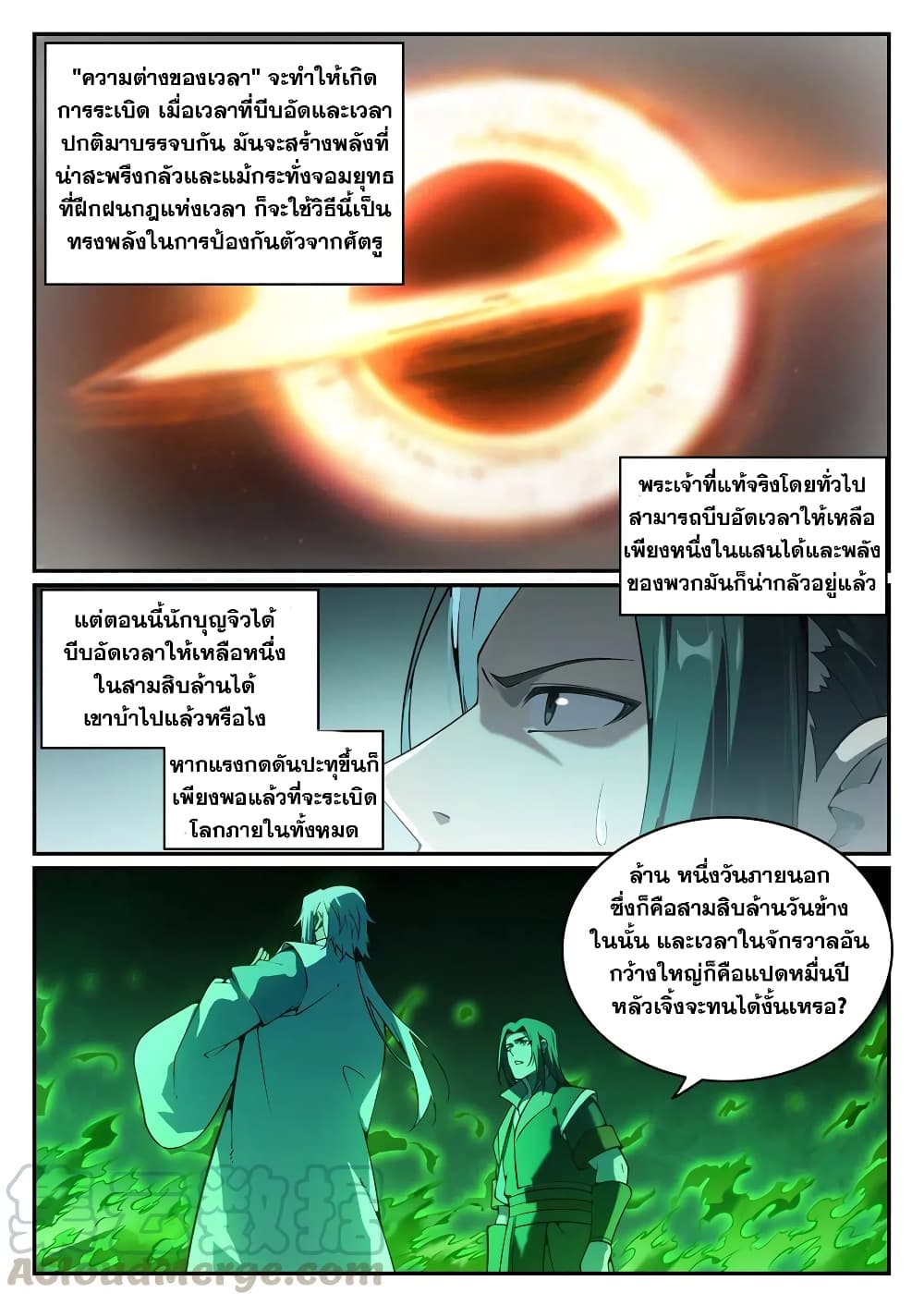 Bailian Chengshen page 7