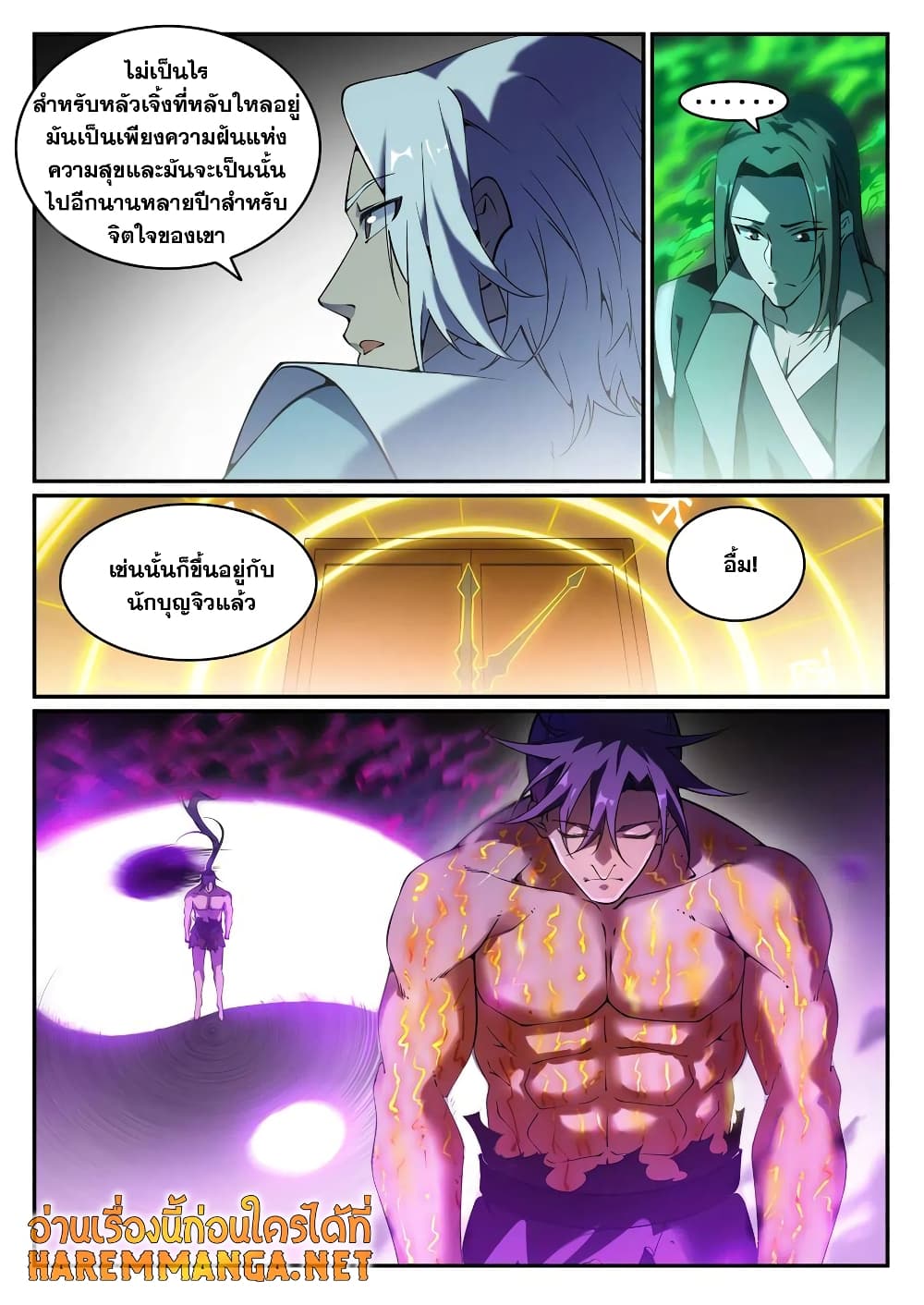 Bailian Chengshen page 8