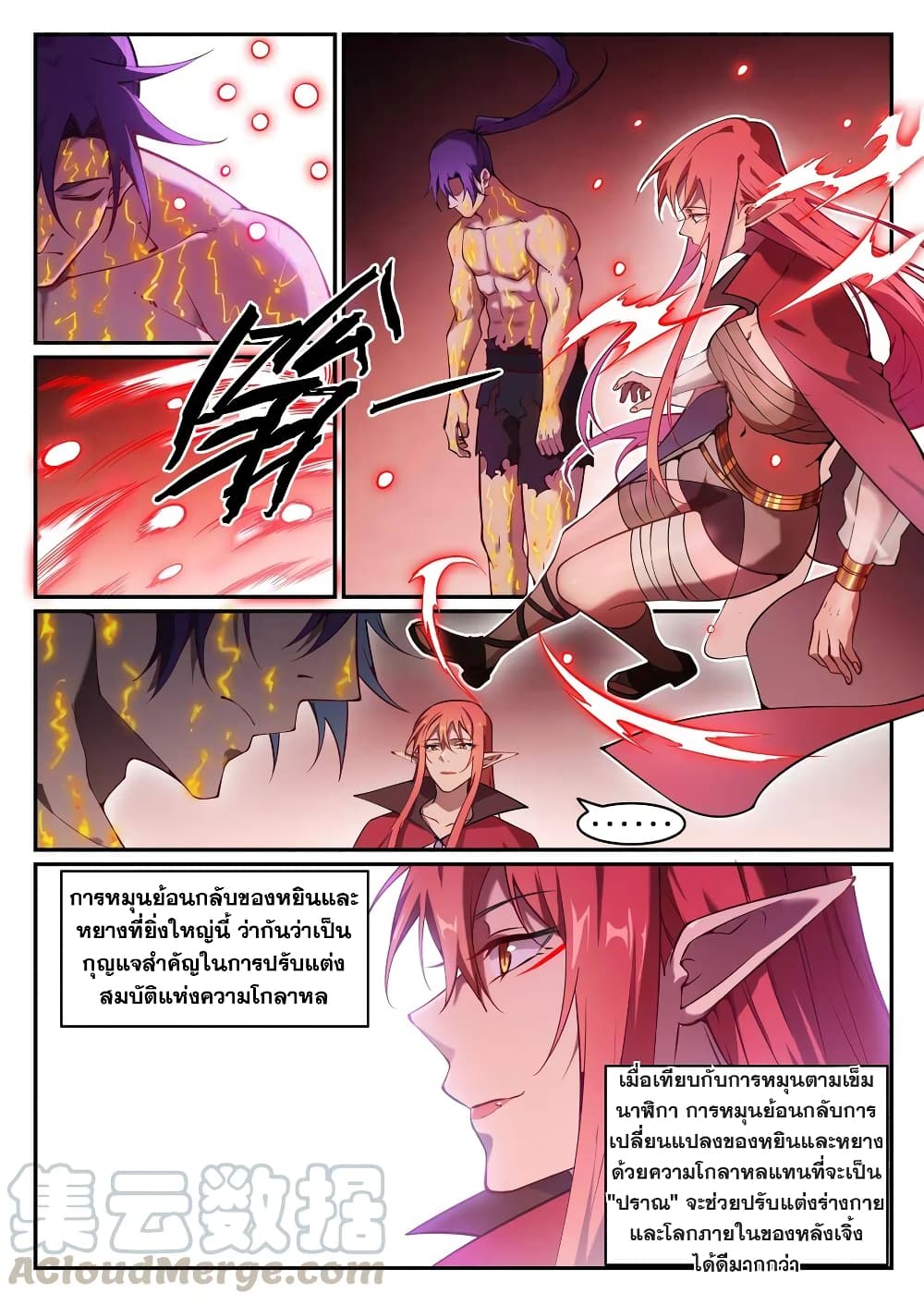 Bailian Chengshen page 9