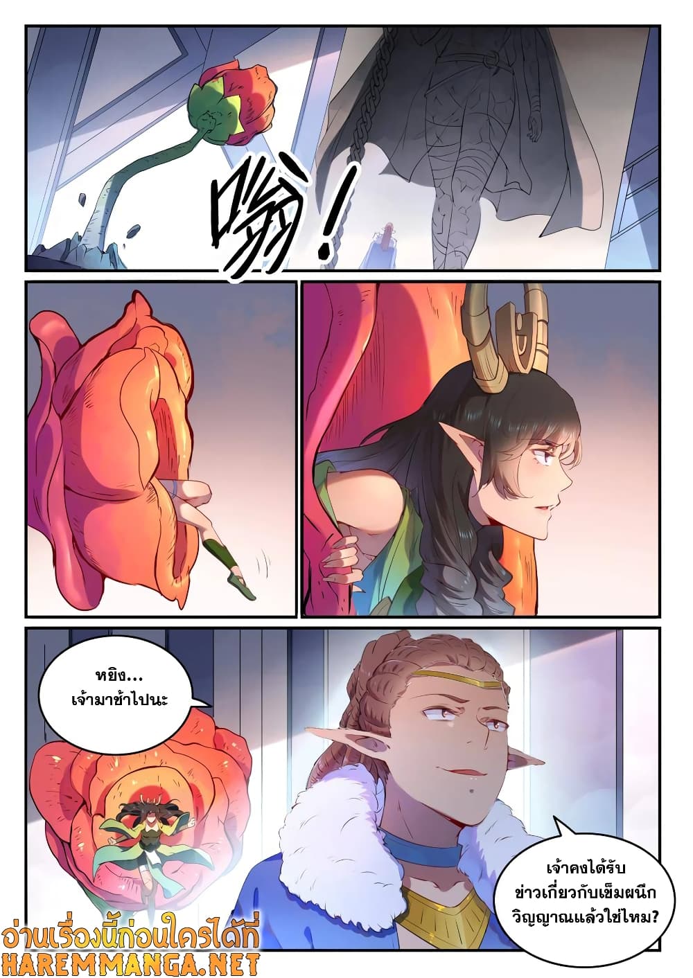 Bailian Chengshen page 2