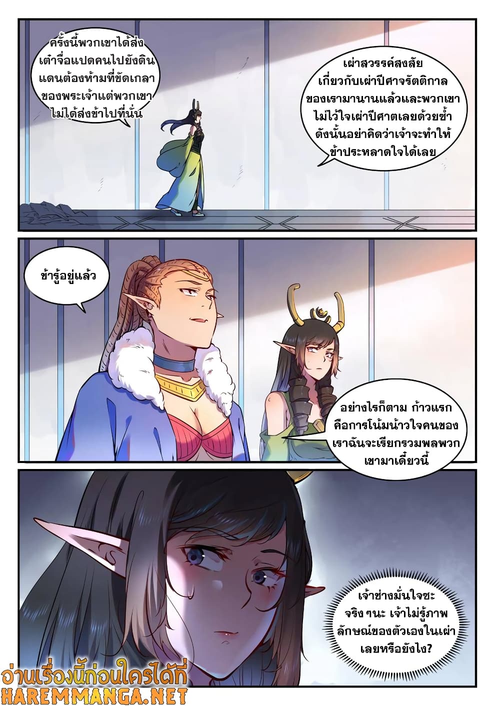 Bailian Chengshen page 4
