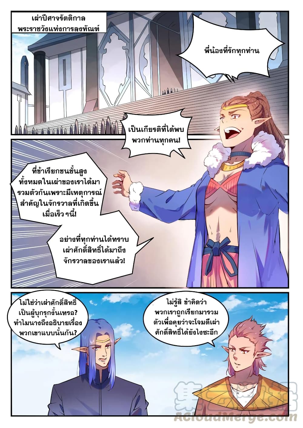Bailian Chengshen page 5