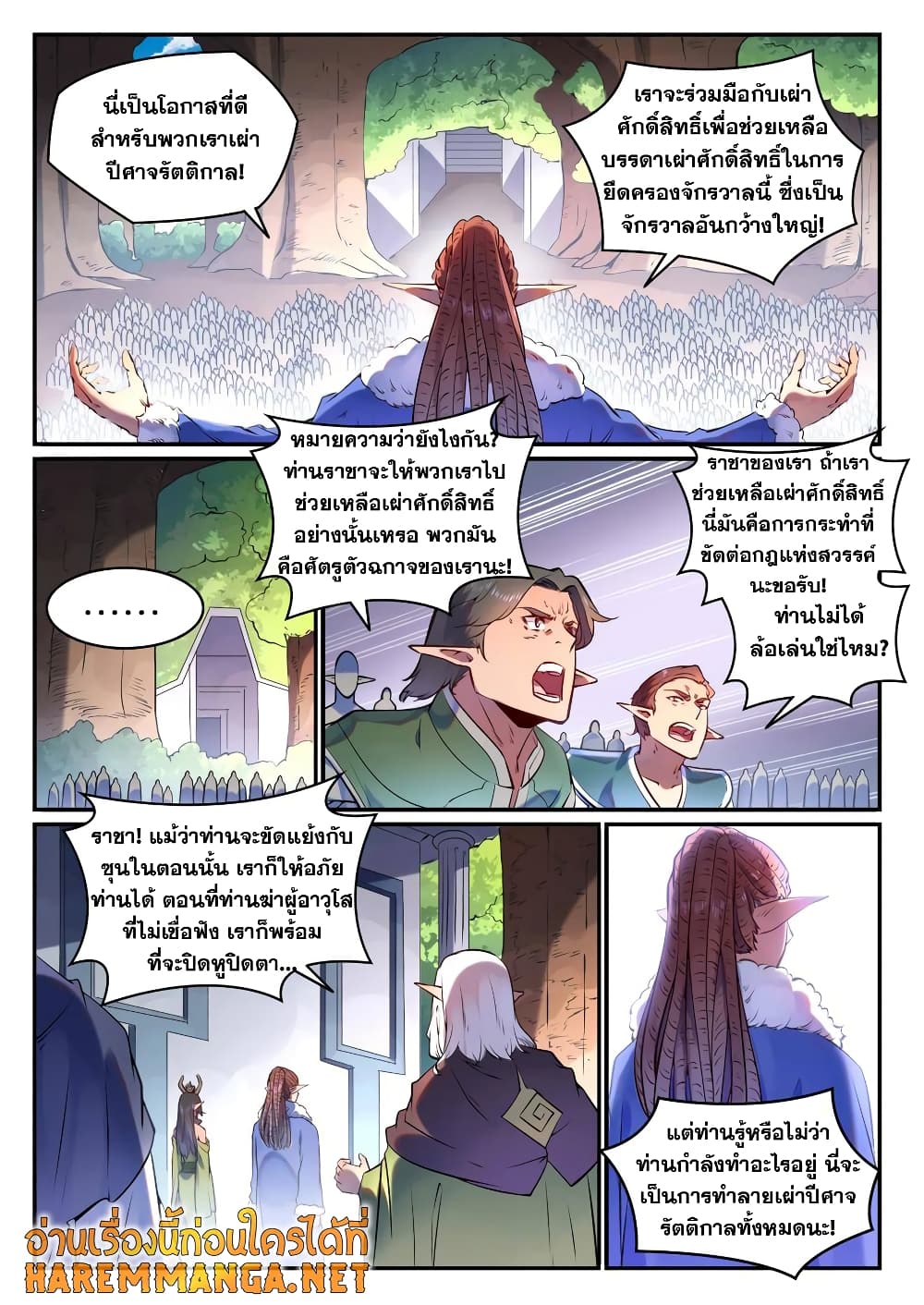 Bailian Chengshen page 6